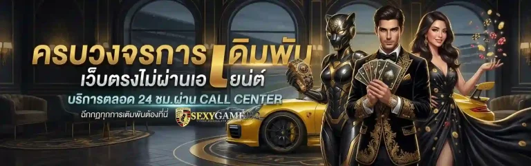 sexygame 992 ทางเข้า