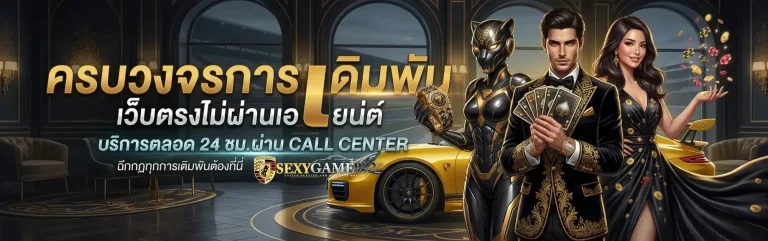 sexygame 992 ทางเข้า